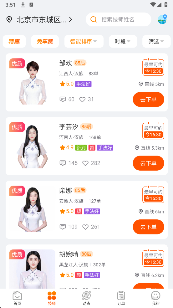 按摩到家平台最新版截图4