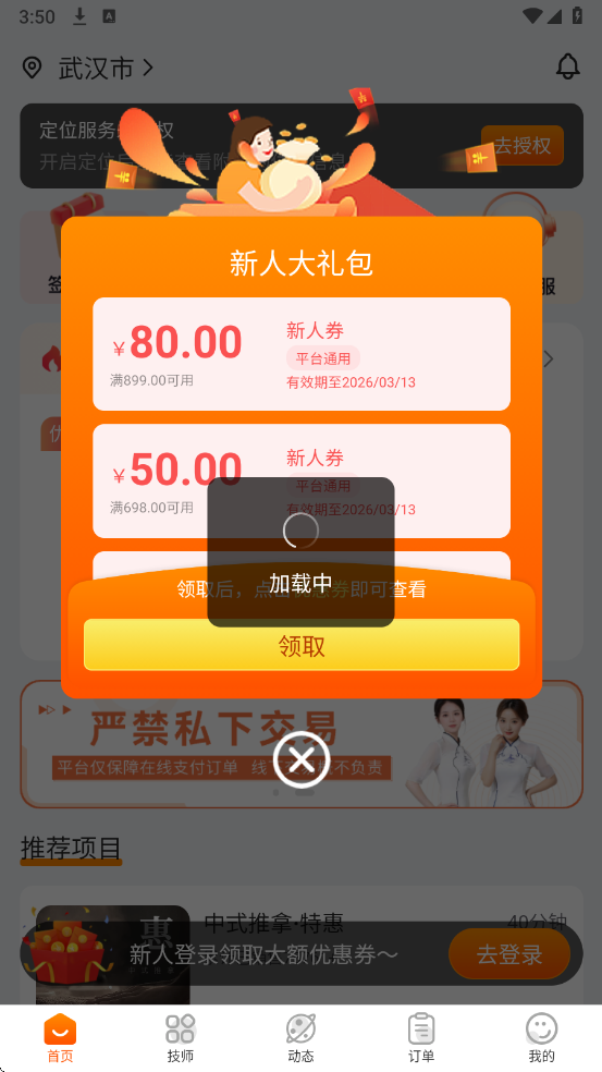 按摩到家平台最新版截图3