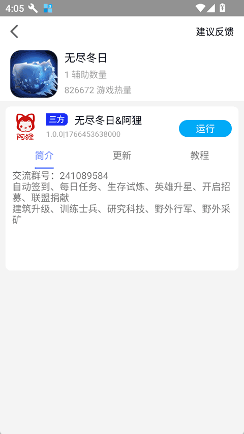 蜗牛助手脚本免费版截图1