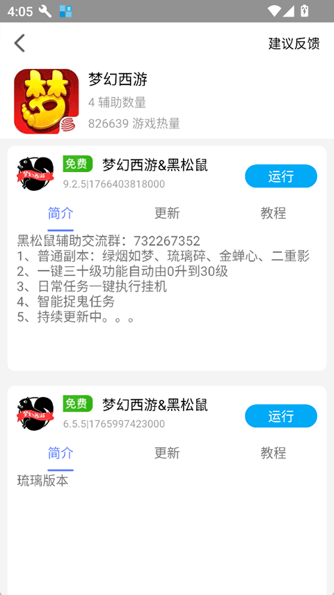 蜗牛助手脚本免费版截图2