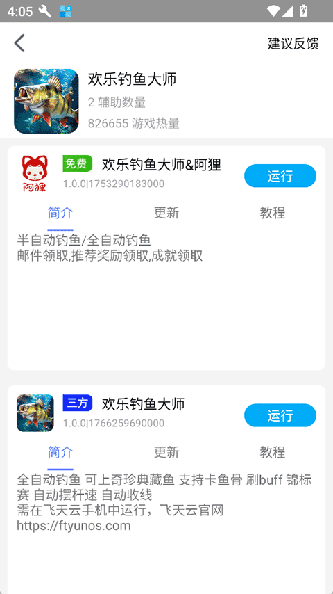 蜗牛助手脚本免费版截图0