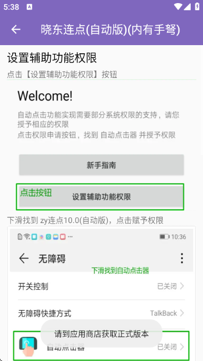 晓东连点自动版(内有手弩)截图1