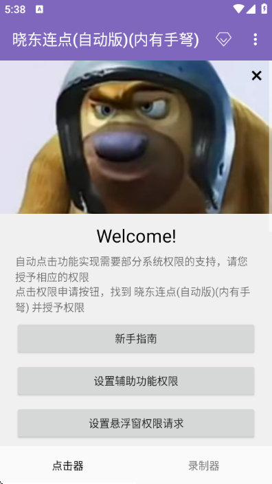 晓东连点自动版(内有手弩)截图2