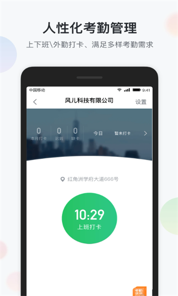 �ǰ칫app���°��ͼ3