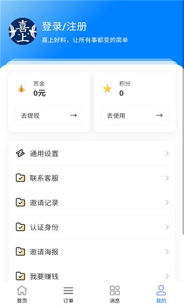 喜上好料软件截图1