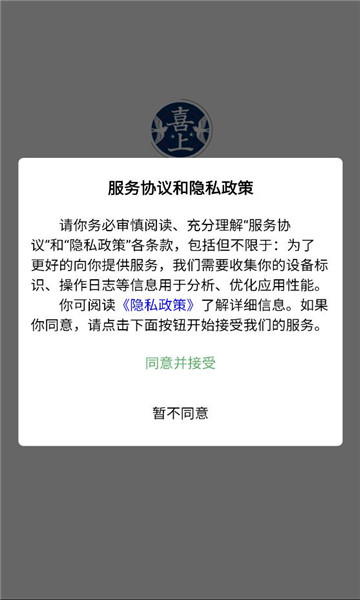 喜上好料软件截图2