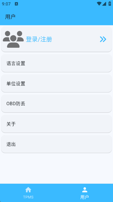 捷行者胎压官方版截图0