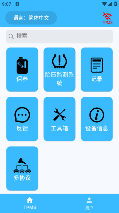 捷行者胎压官方版截图1