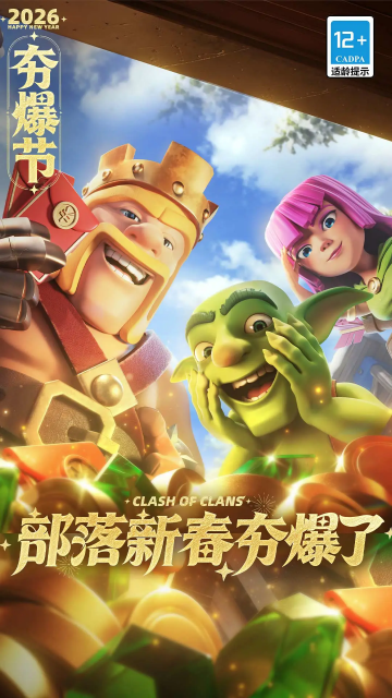 部落冲突官方正版官网截图2