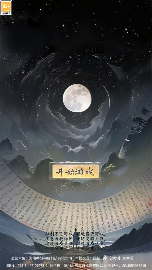 炼灵录游戏官方版截图2