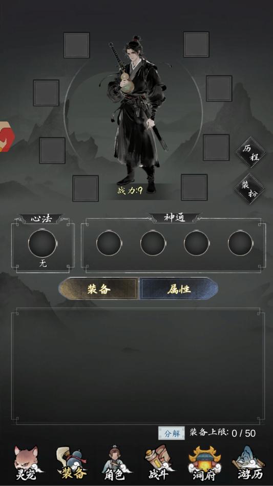 炼灵录游戏官方版截图0