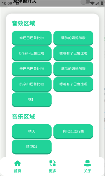 丹尼尔语音盒最新版截图1