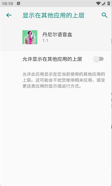 丹尼尔语音盒最新版截图0