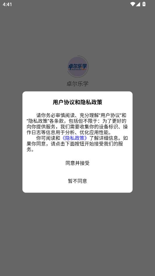卓尔乐学2026最新版截图1