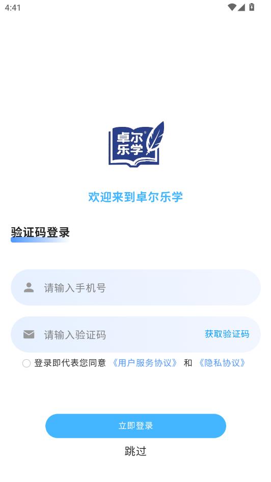 卓尔乐学2026最新版截图0