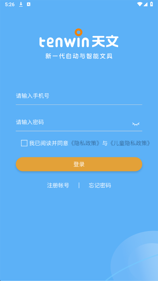 天文小智app官方版截图0