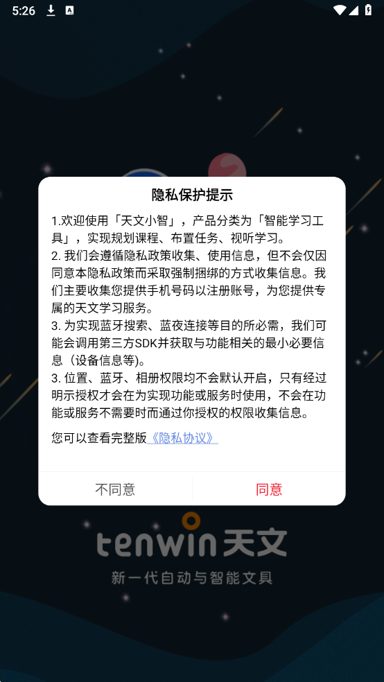 天文小智app官方版截图1