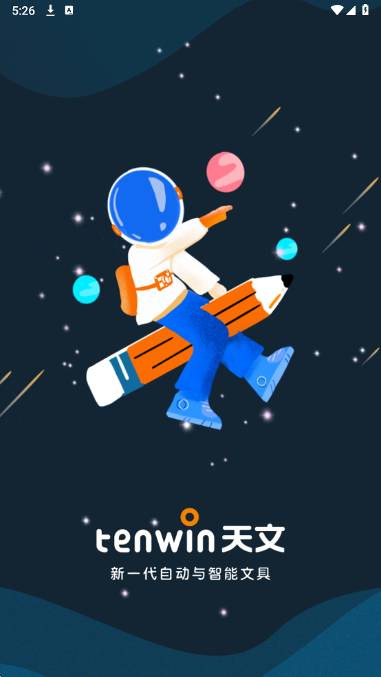 天文小智app官方版截图2