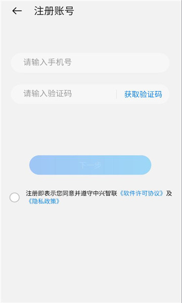 中兴兴云app最新版截图0