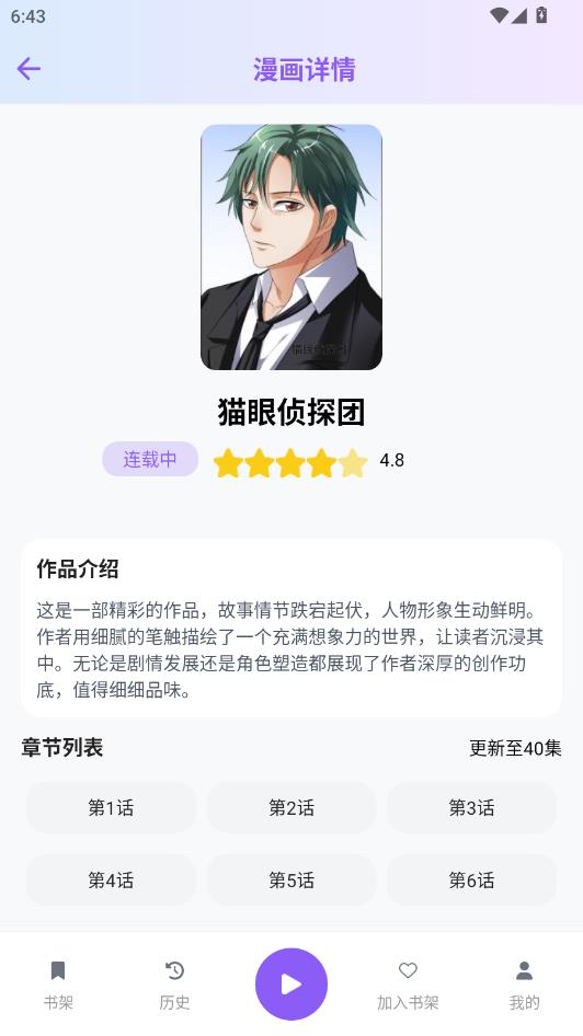 boylove漫画乐园最新版截图1