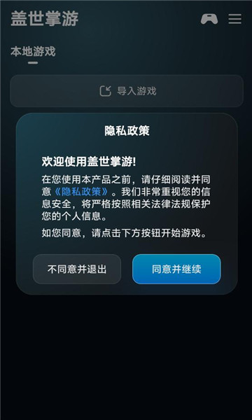 盖世掌游手机版截图2