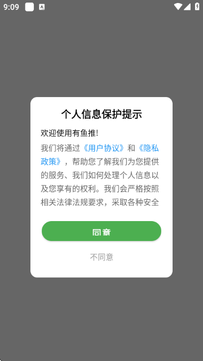 有鱼推官方版截图2