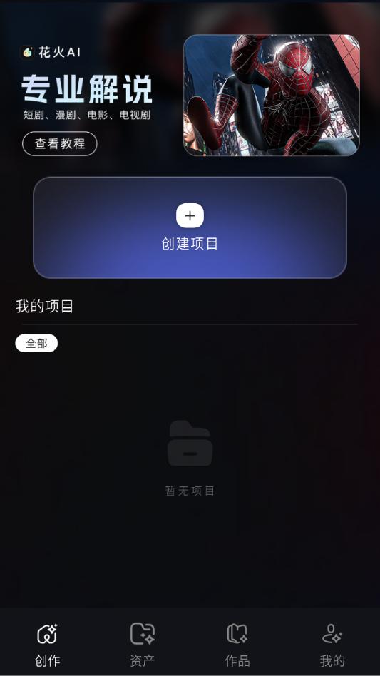 花火AI工具app截图1