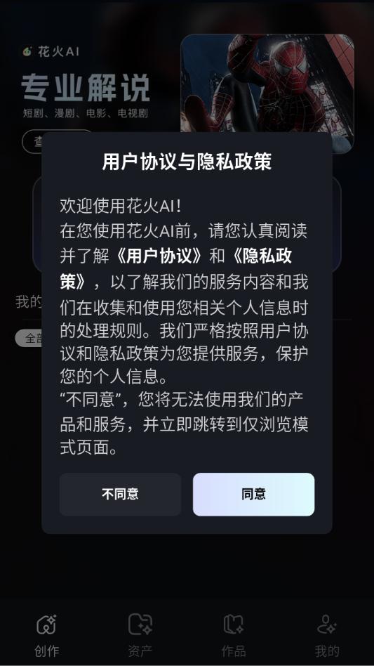 花火AI工具app截图0