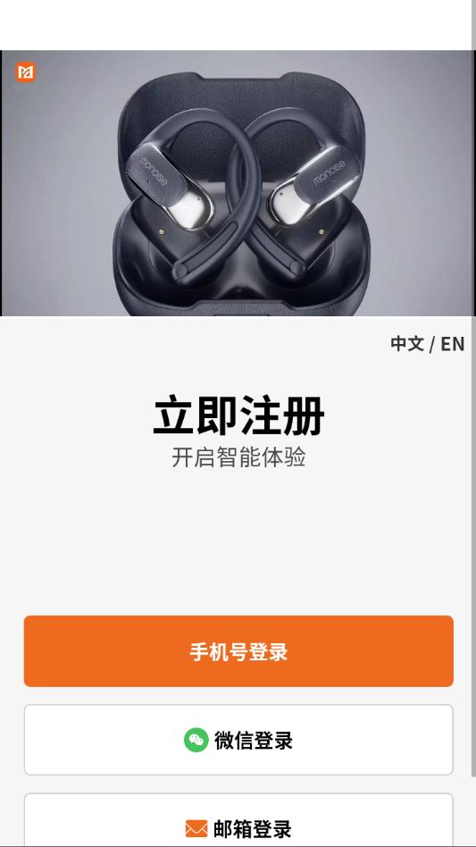 monoise摩因耳机app官方版截图0