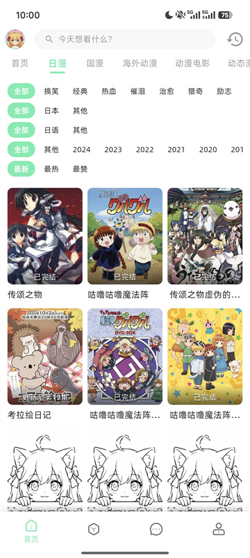 AnimeCat动漫最新版2026截图5