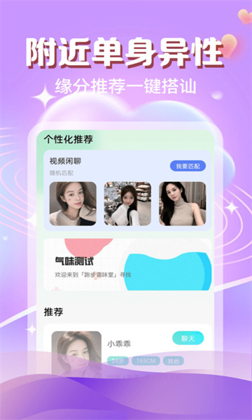 春茶交友软件截图0