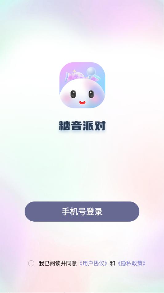 糖音派对官方版截图1