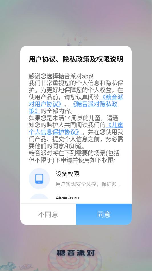 糖音派对官方版截图0