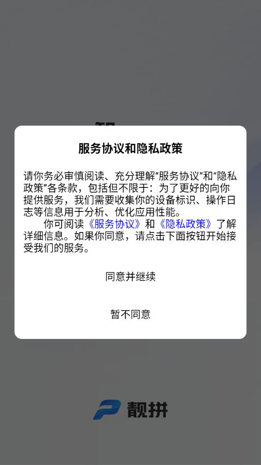 靓拼汇管佳官方版截图1