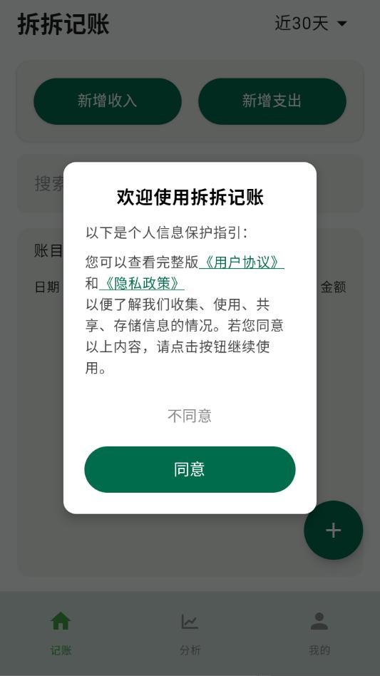 拆拆记账最新官方版截图1