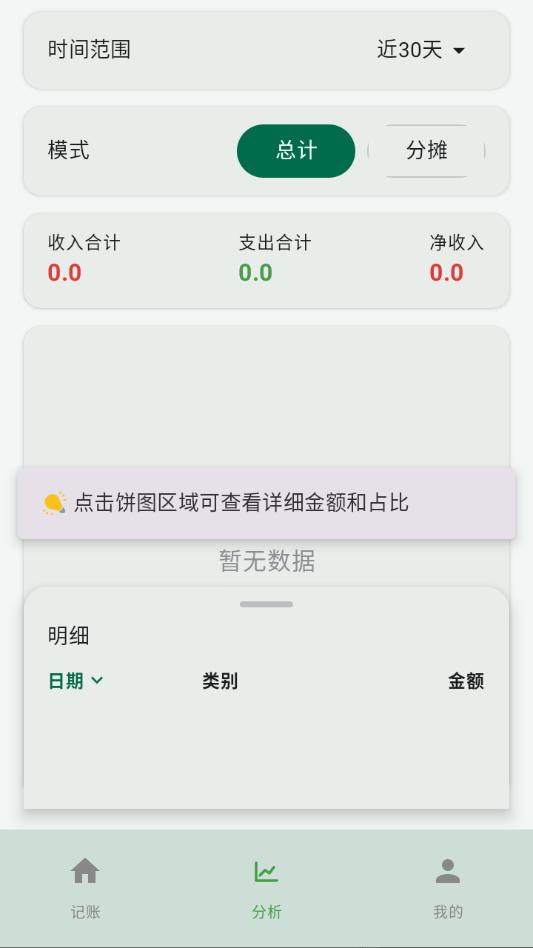 拆拆记账最新官方版截图3