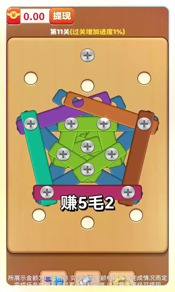 打螺丝过年游戏截图0