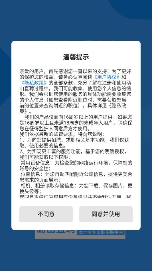 砀山直聘最新版截图1