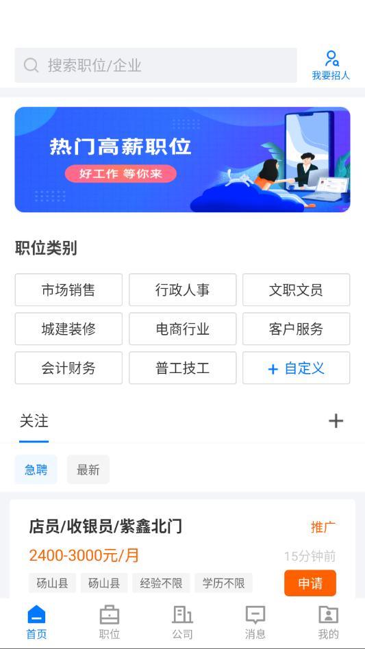 砀山直聘最新版截图2