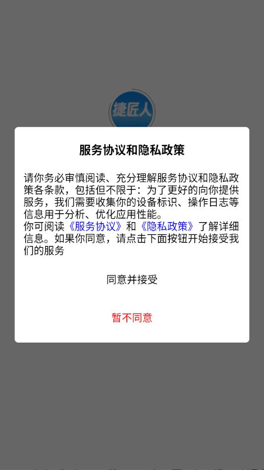 捷匠直聘官方版截图0