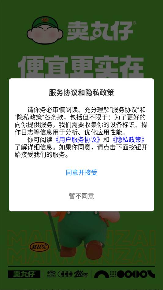 卖丸仔官方版截图0