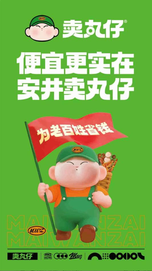 卖丸仔官方版截图1