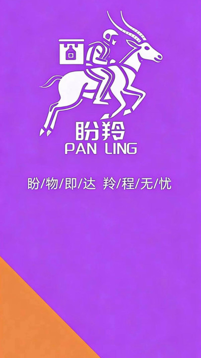 盼羚商户官方版截图1