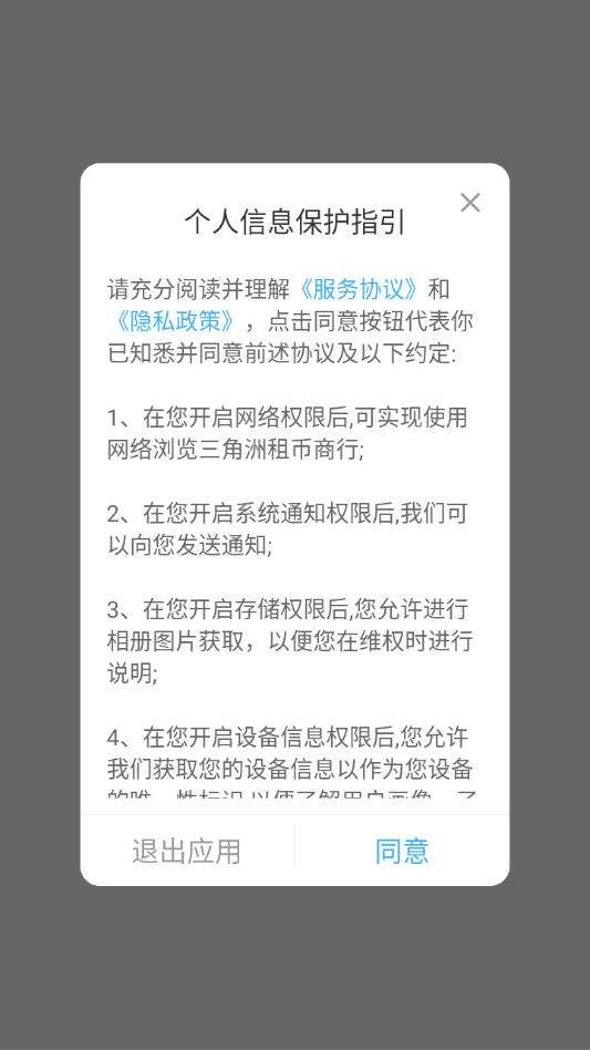 三角洲租币商行软件官方版截图0