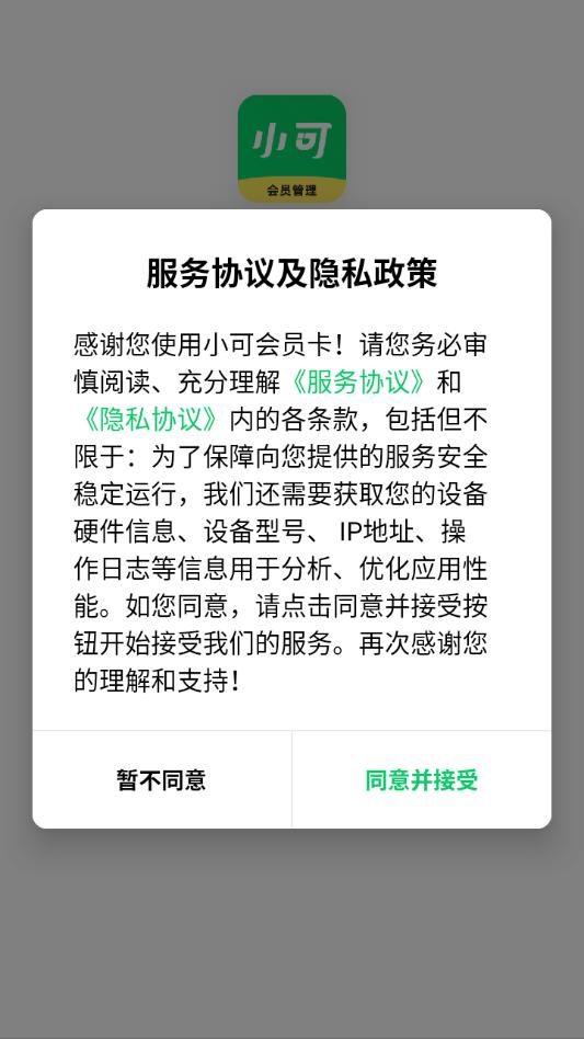 小可会员卡官方最新版截图0
