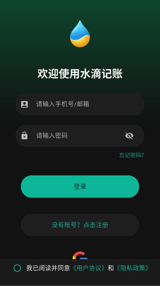 滴水记账官方版截图1