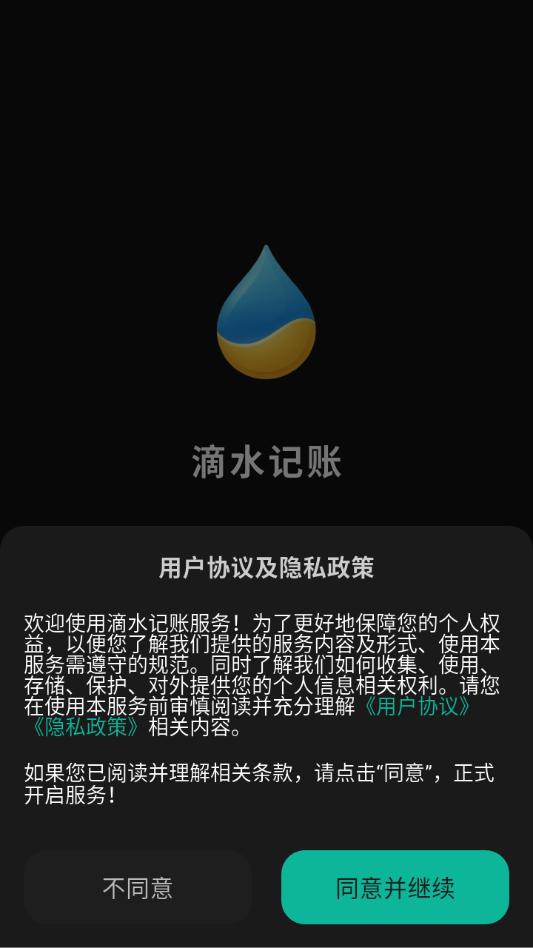 滴水记账官方版截图0