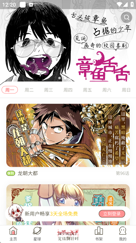 日更计划官方最新版截图1