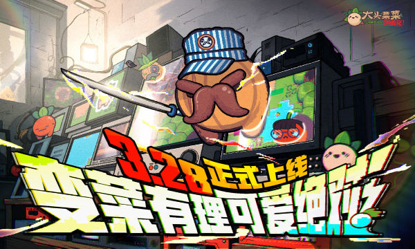 大头菜菜历险记免费解锁游戏截图2