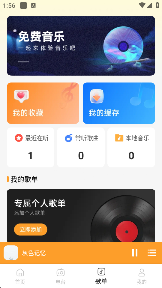 经典老歌多安卓版截图0